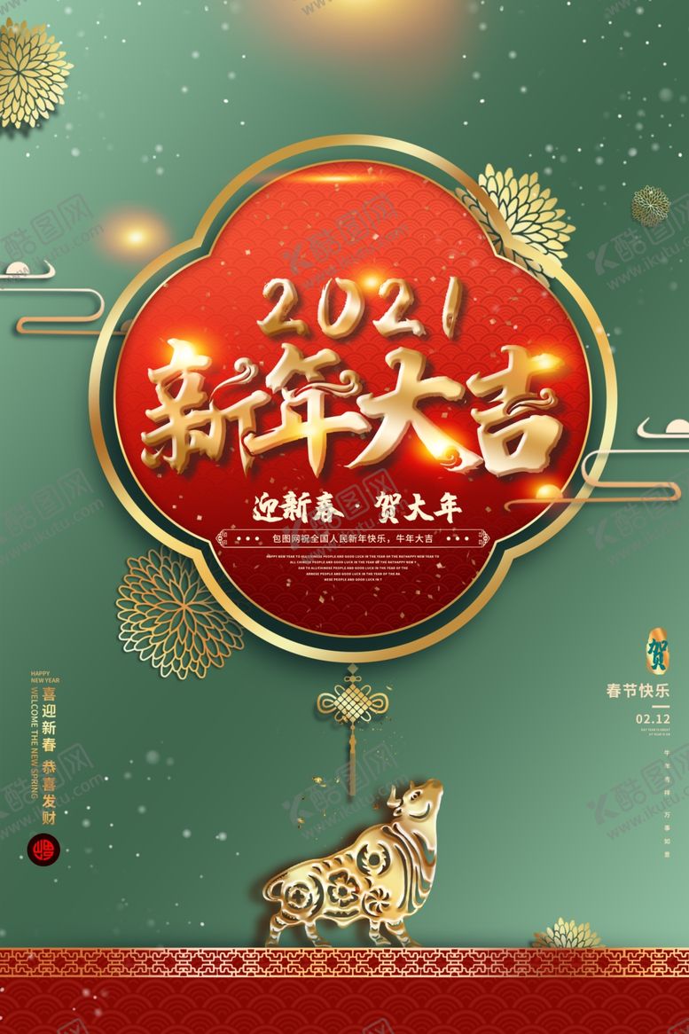 编号：66507806271339082121【酷图网】源文件下载-牛年海报展板