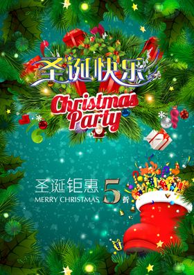 圣诞节快乐海报设计广告活动素材日促销贺卡