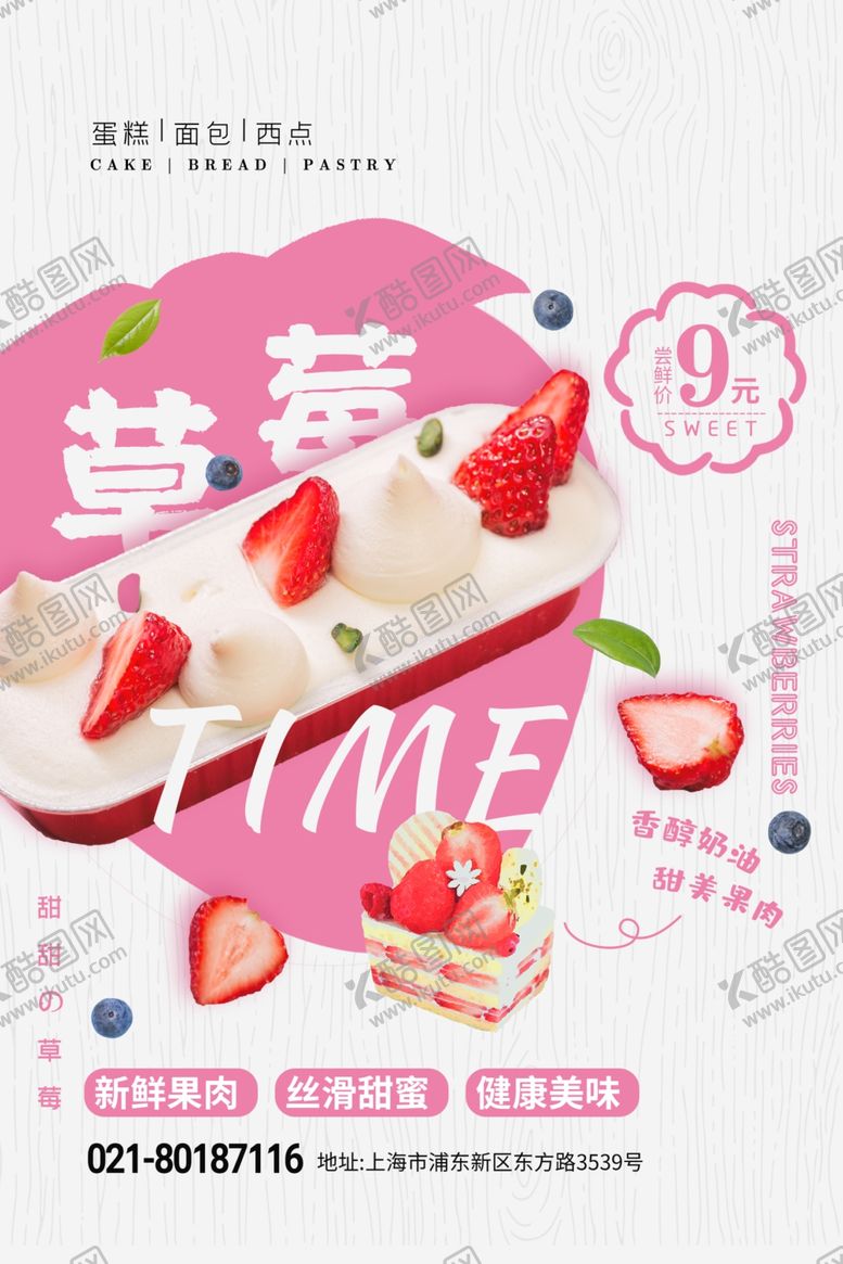 编号：41200407080731025842【酷图网】源文件下载-草莓海报