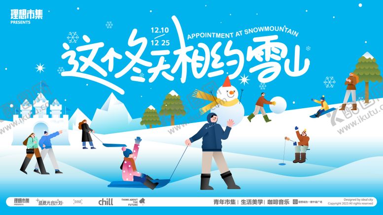 编号：75273501042148415021【酷图网】源文件下载-雪山季活动背景板