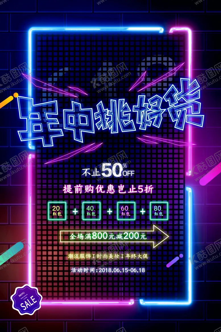 编号：48093301290559069589【酷图网】源文件下载-618狂欢促销活动宣传海报素材