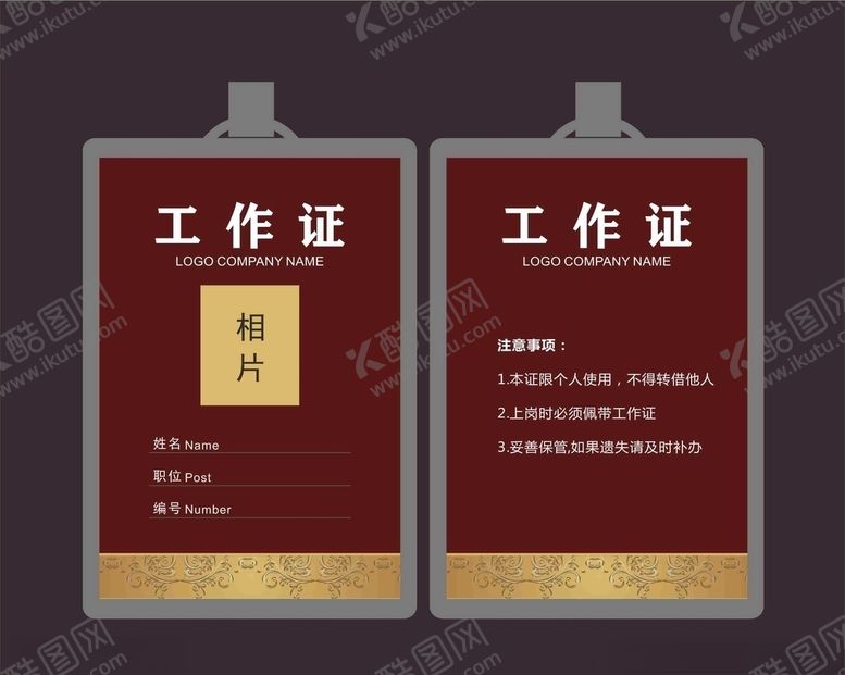 编号：36743306251109152857【酷图网】源文件下载-工作证