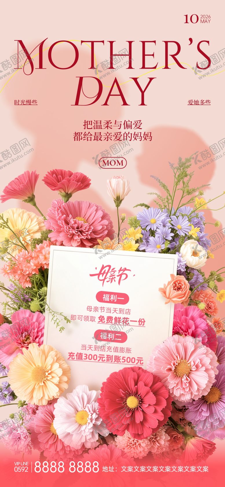 编号：47662705240236329276【酷图网】源文件下载-母亲节花卉礼盒促销海报
