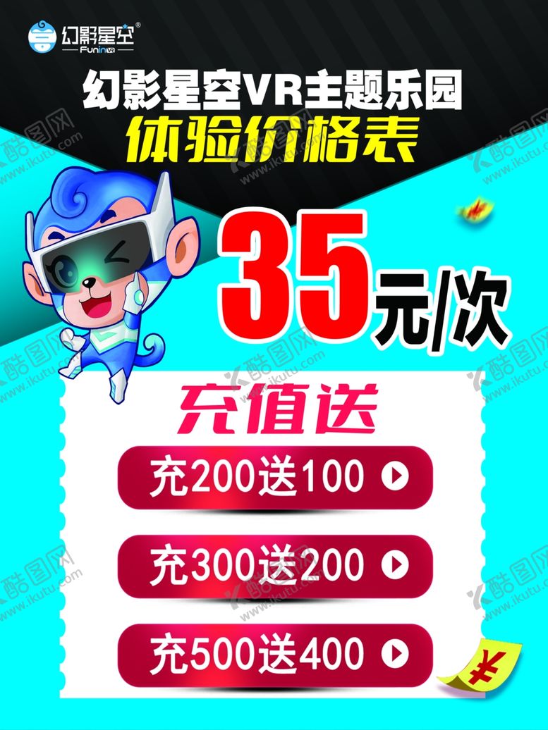 编号：32538501140434242936【酷图网】源文件下载-幻影星空主题乐园价格表