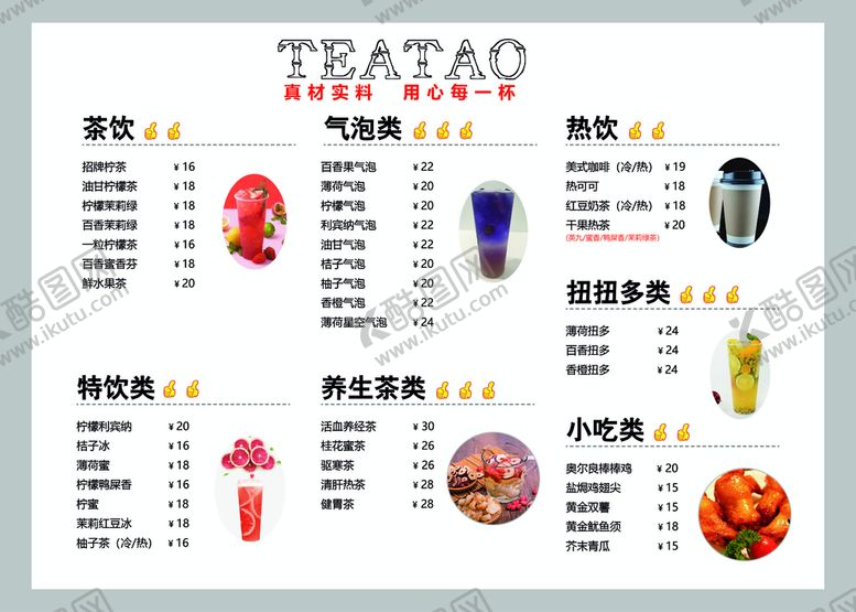 编号：62241301271351531774【酷图网】源文件下载-奶茶菜单