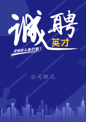 蓝色系招聘