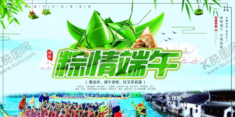 编号：52942606290156002754【酷图网】源文件下载-端午节
