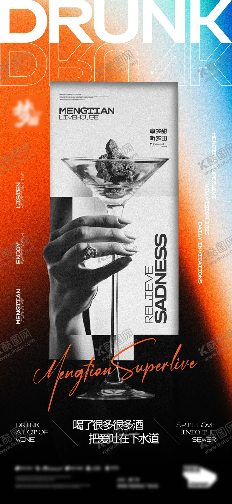 编号：88796311081937284616【酷图网】源文件下载-酒吧夜店日常邀约渐变海报