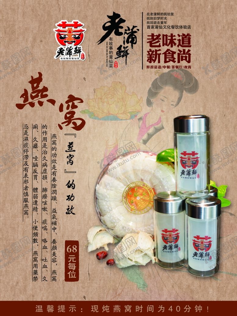 燕窝海报酒店餐厅简介