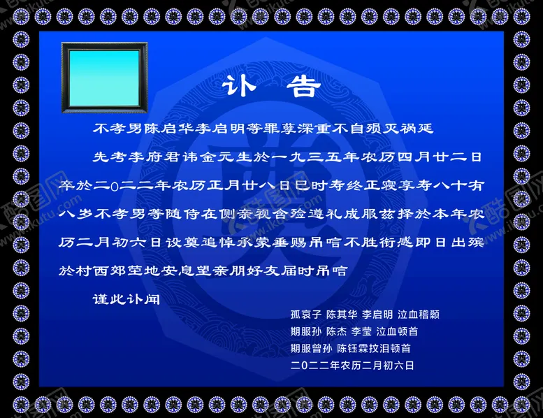 编号：49856310031622086024【酷图网】源文件下载-讣告