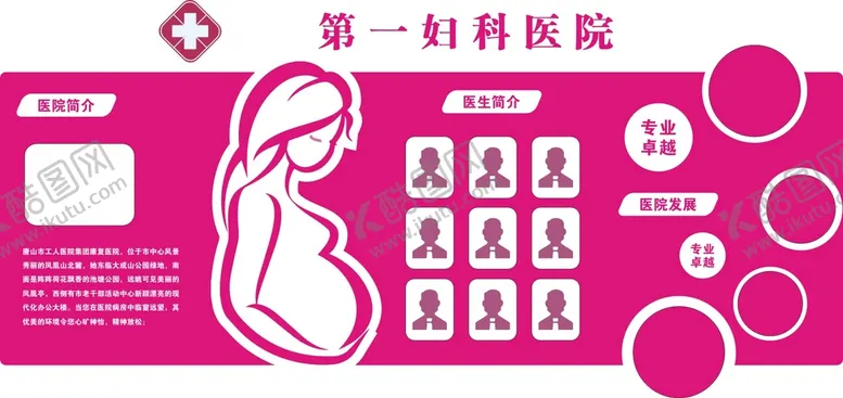 编号：55001312011928428906【酷图网】源文件下载-医院宣传栏