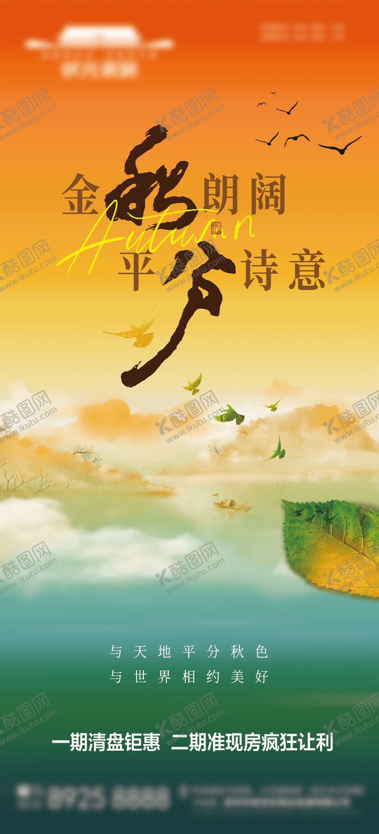 编号：22932910120514307447【酷图网】源文件下载-房地产二十四节气秋分海报