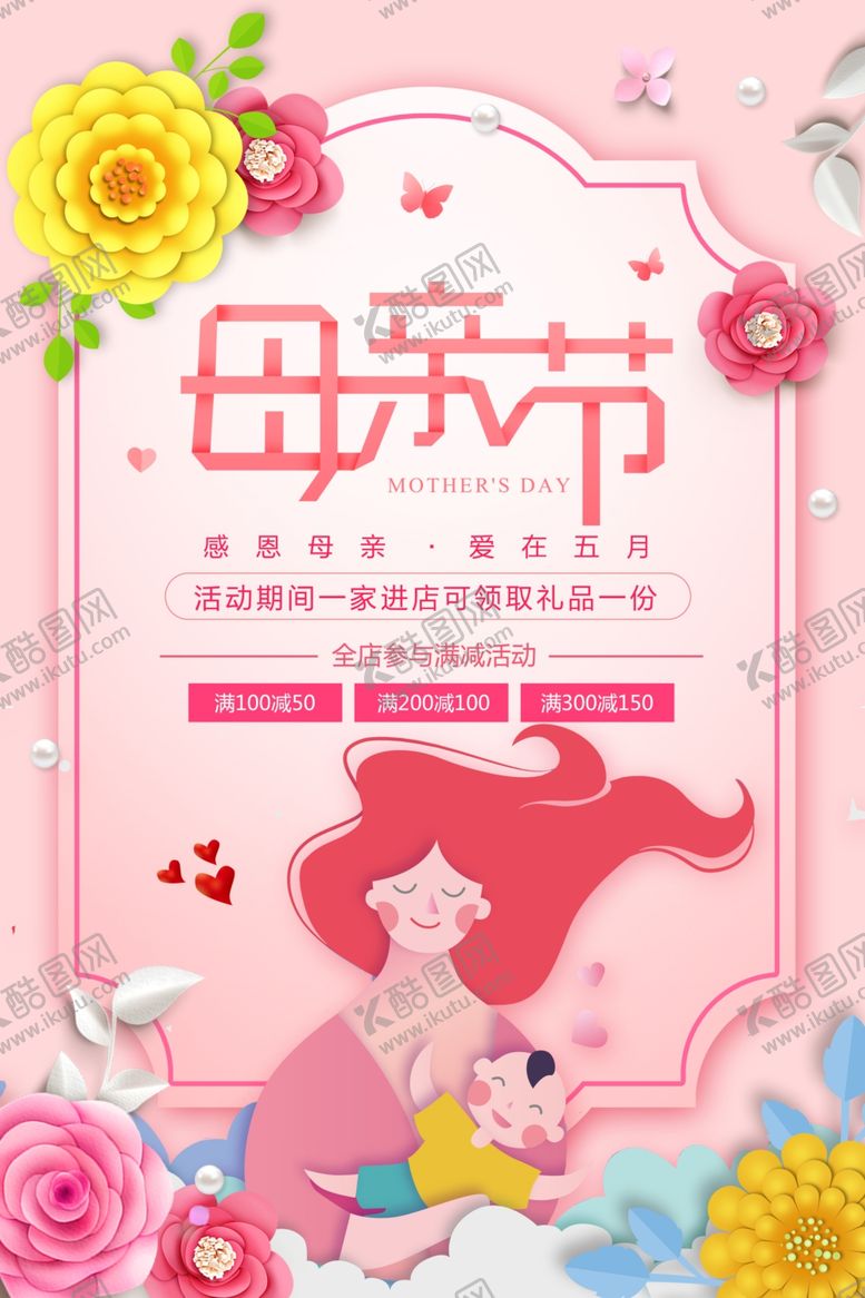 编号：69595111010408571111【酷图网】源文件下载-母亲节