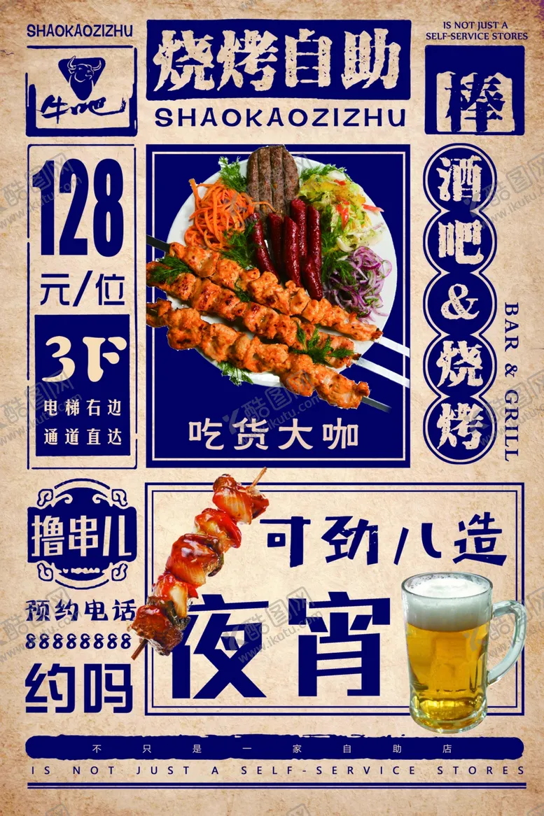 编号：23450503241237262729【酷图网】源文件下载-烧烤海报