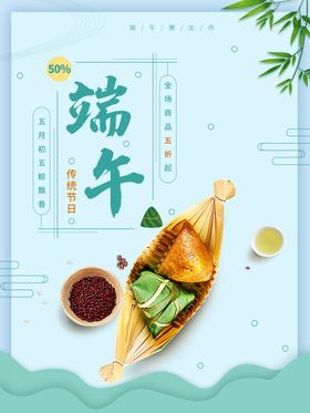端午节