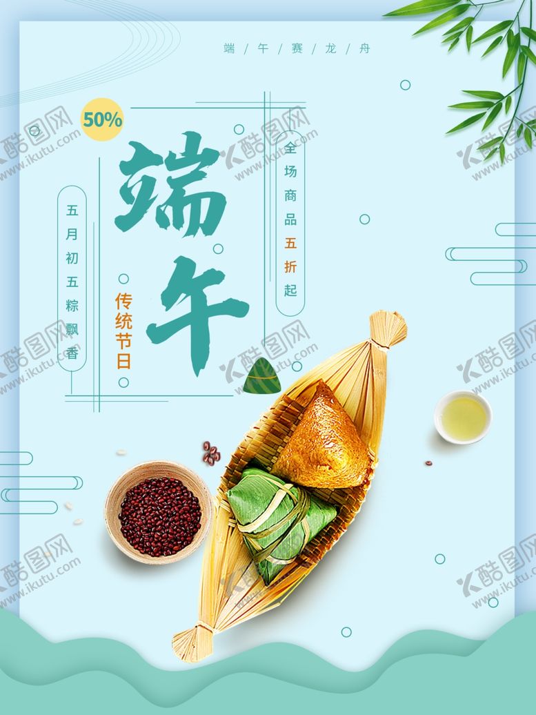 编号：97123407130910189366【酷图网】源文件下载-端午节