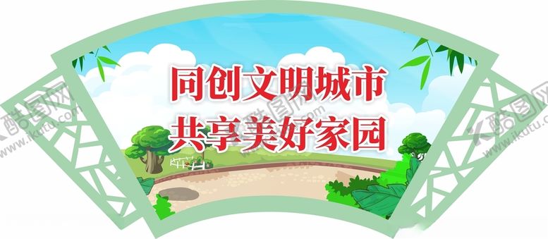 编号：91612012181919418119【酷图网】源文件下载-文明城市中式展板