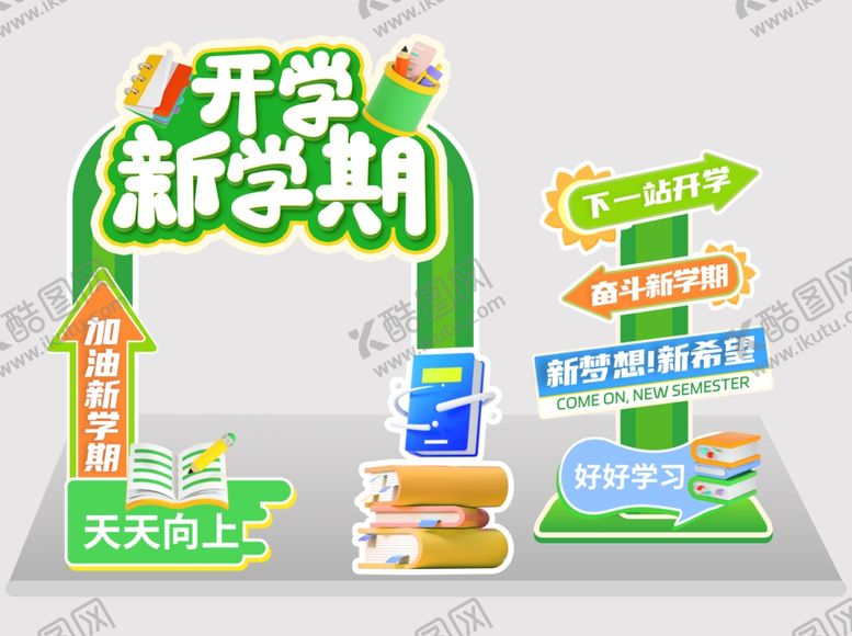 编号：10723609251740243839【酷图网】源文件下载-开学季美陈