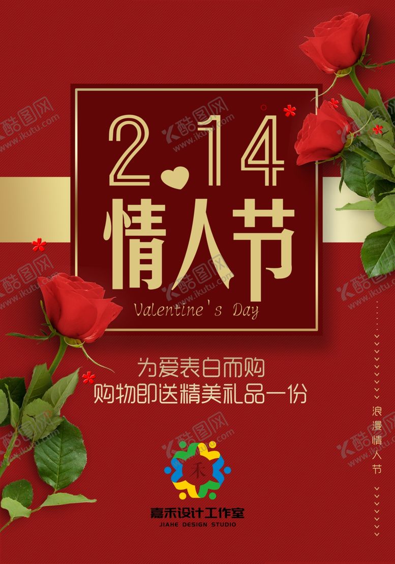 编号：75500707042115585445【酷图网】源文件下载-情人节海报