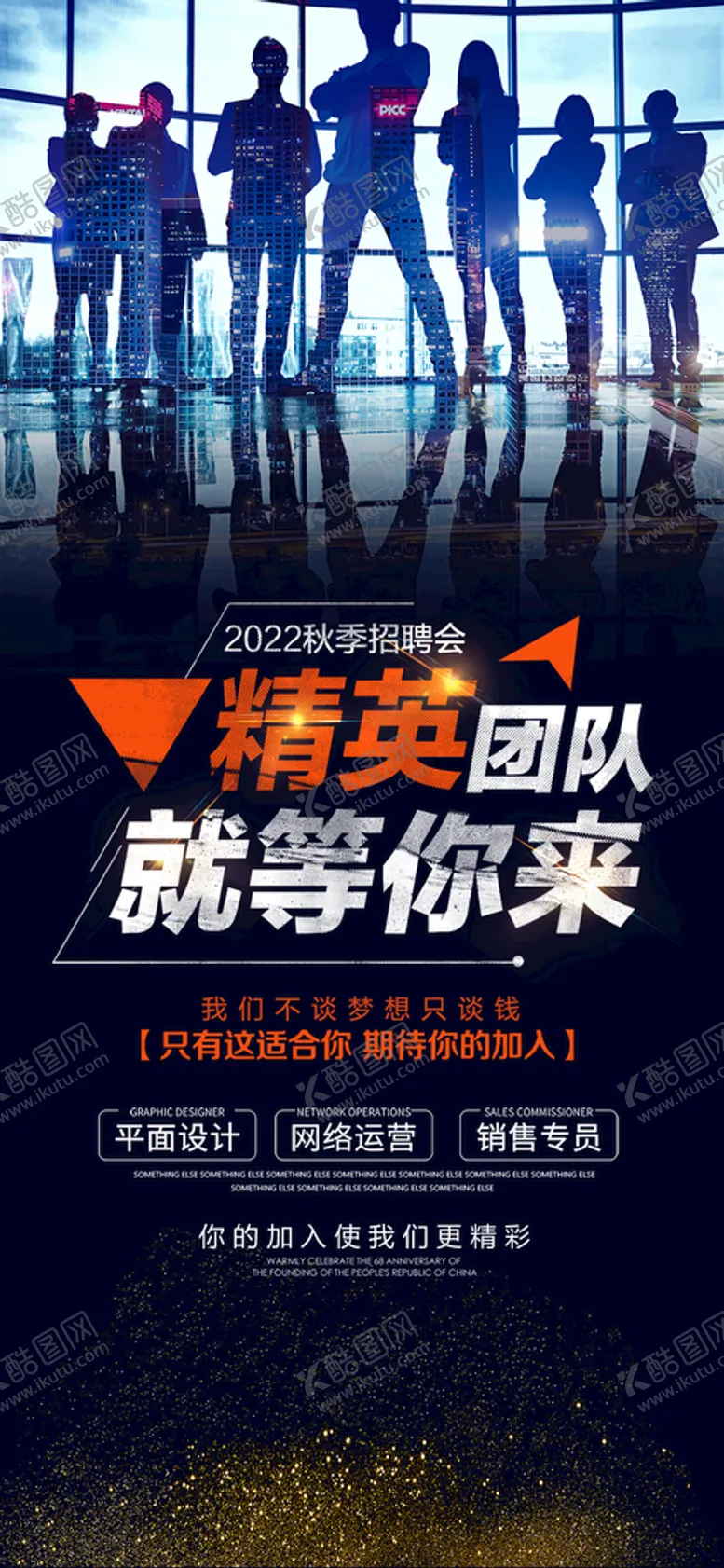 编号：67254009241233056894【酷图网】源文件下载-招聘海报