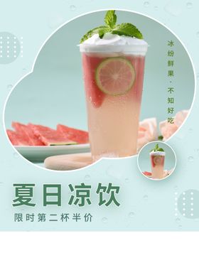 编号：35260809232140090196【酷图网】源文件下载-夏日凉饮