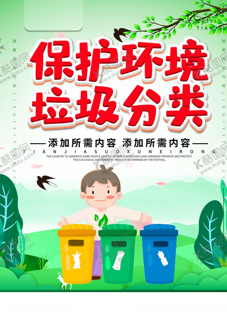 编号：49515305131706292357【酷图网】源文件下载-垃圾分类