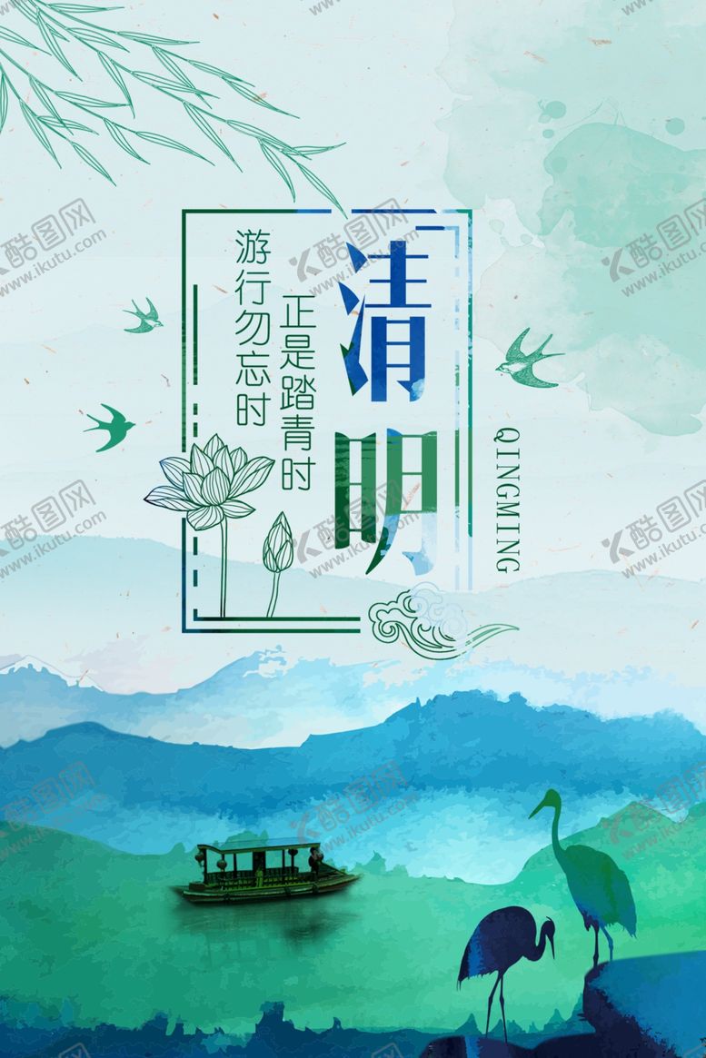 编号：67463406272116432440【酷图网】源文件下载-清明佳节