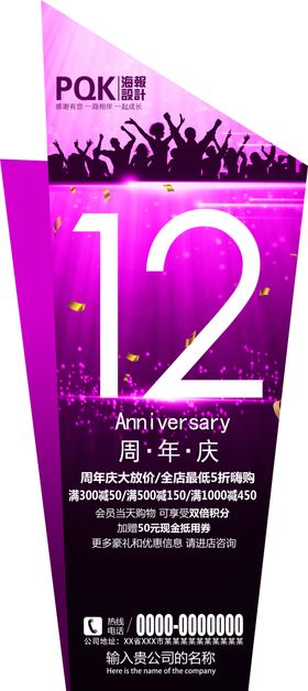 12周年