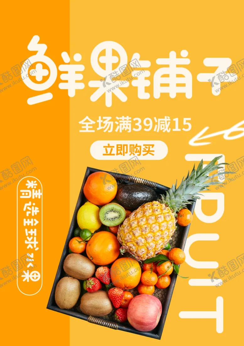 编号：88903901150305392918【酷图网】源文件下载-水果
