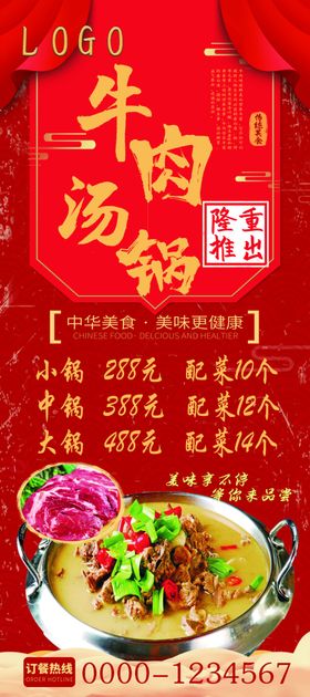 牛肉汤锅宣传展架