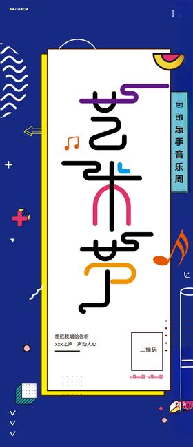 艺术节