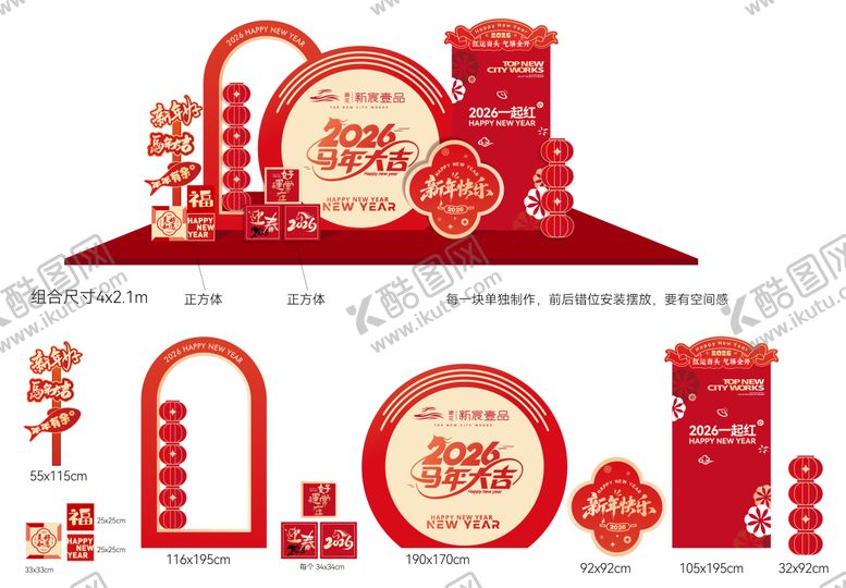 编号：48615901082014484347【酷图网】源文件下载-新年马年美陈装饰堆头