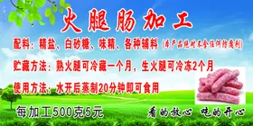 香肠加工