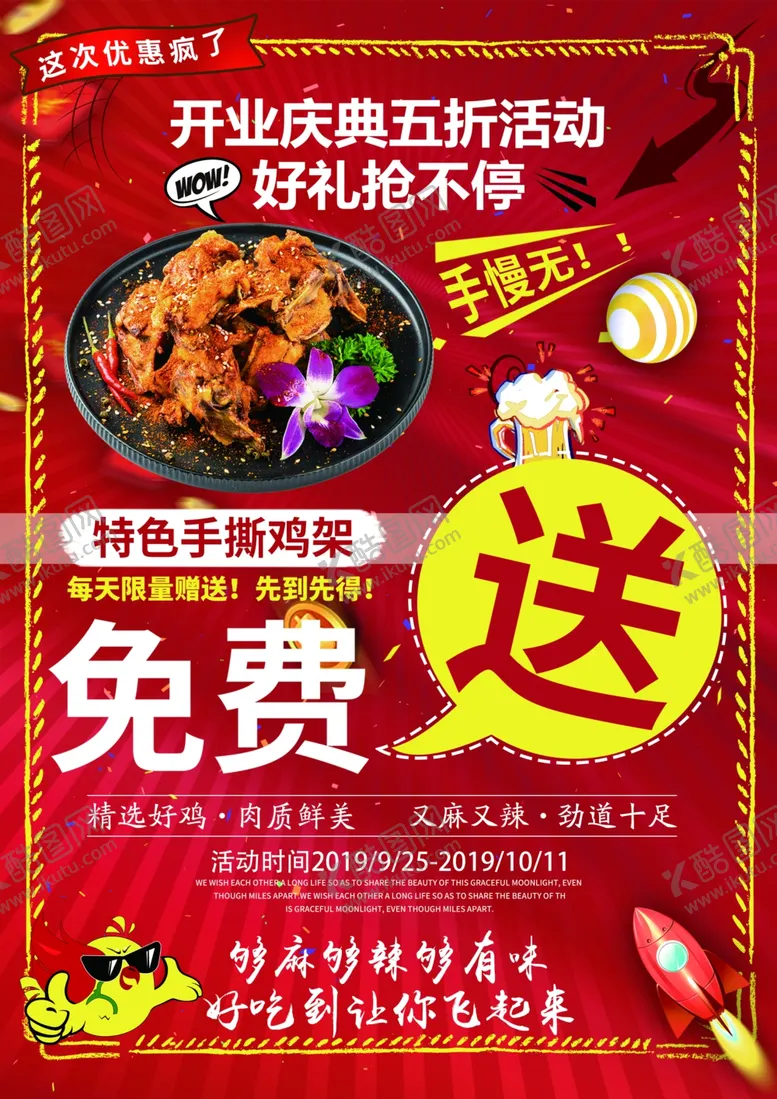 编号：28580303261635104155【酷图网】源文件下载-手撕鸡架开业传单