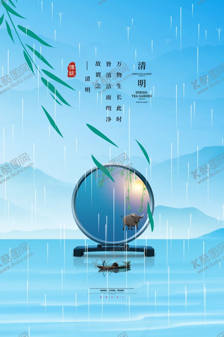 编号：65515702121458394738【酷图网】源文件下载-清明节广告
