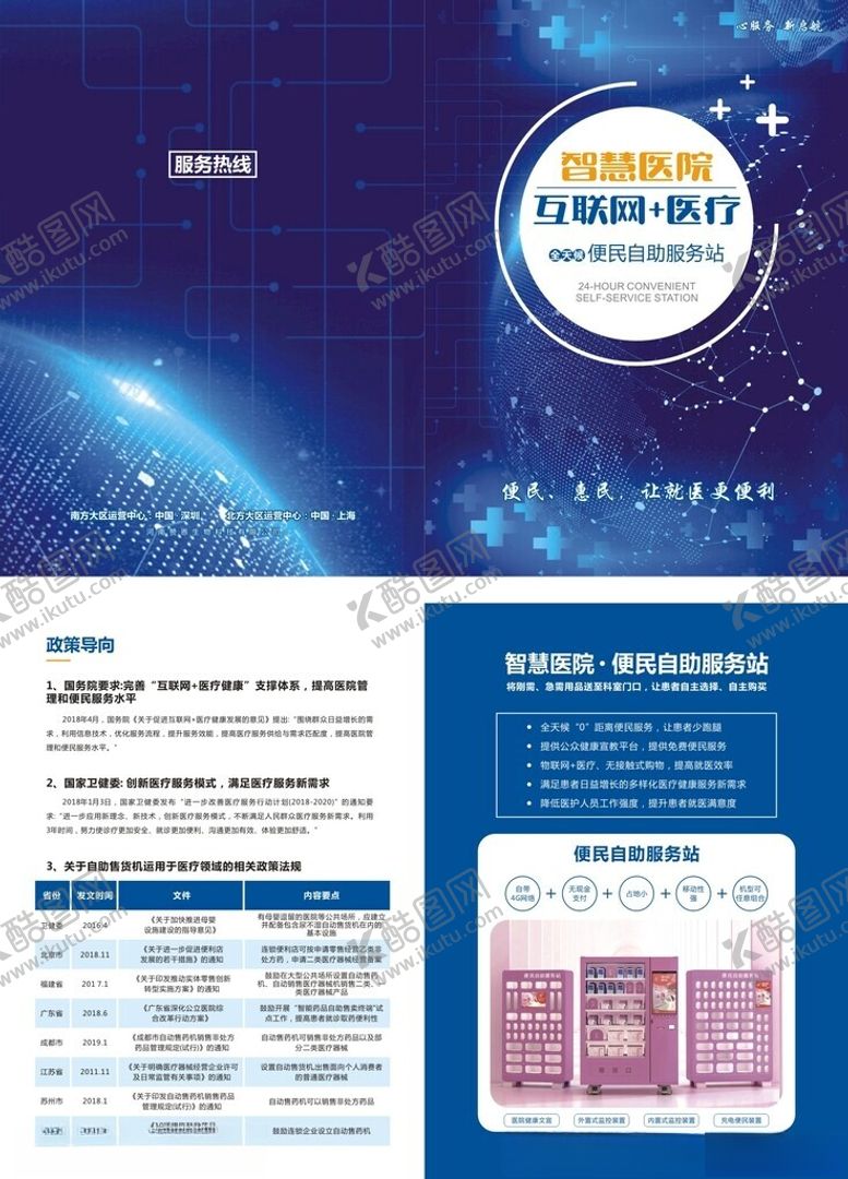 编号：74292804060148598027【酷图网】源文件下载-智慧医疗