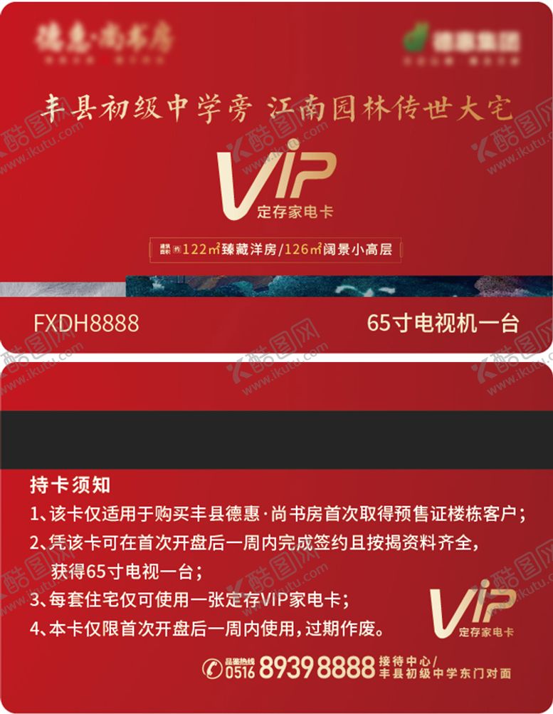 编号：77059606151953373531【酷图网】源文件下载-VIP卡