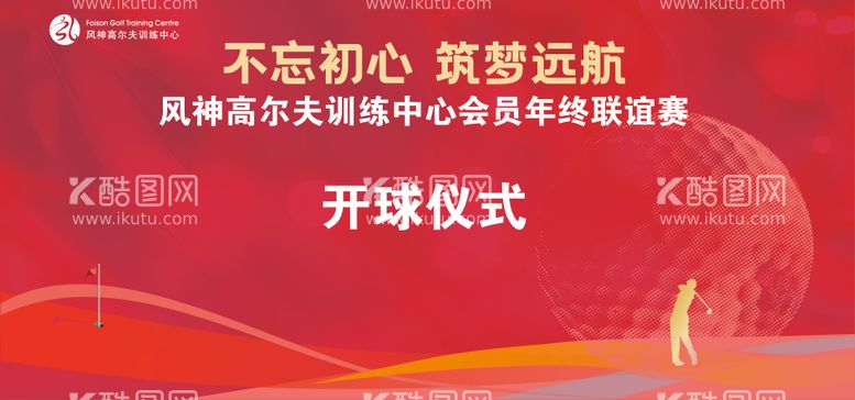 编号：39436612052349367089【酷图网】源文件下载-红色喜气高尔夫背景板