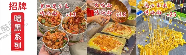 编号：28718812230952415284【酷图网】源文件下载-烤冷面