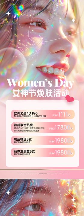 医美女神节促销海报