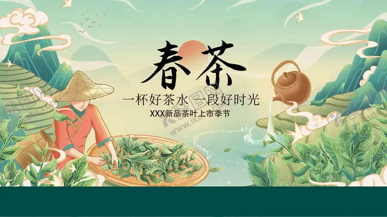 编号：58192309241447528096【酷图网】源文件下载-春茶
