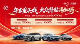 汽车年末大促马年