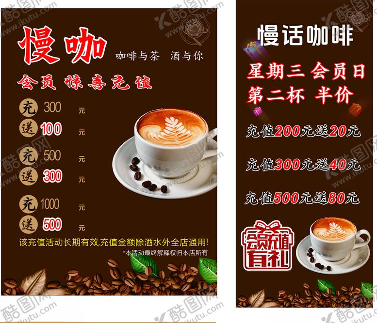编号：82744904072048046948【酷图网】源文件下载-咖啡促销