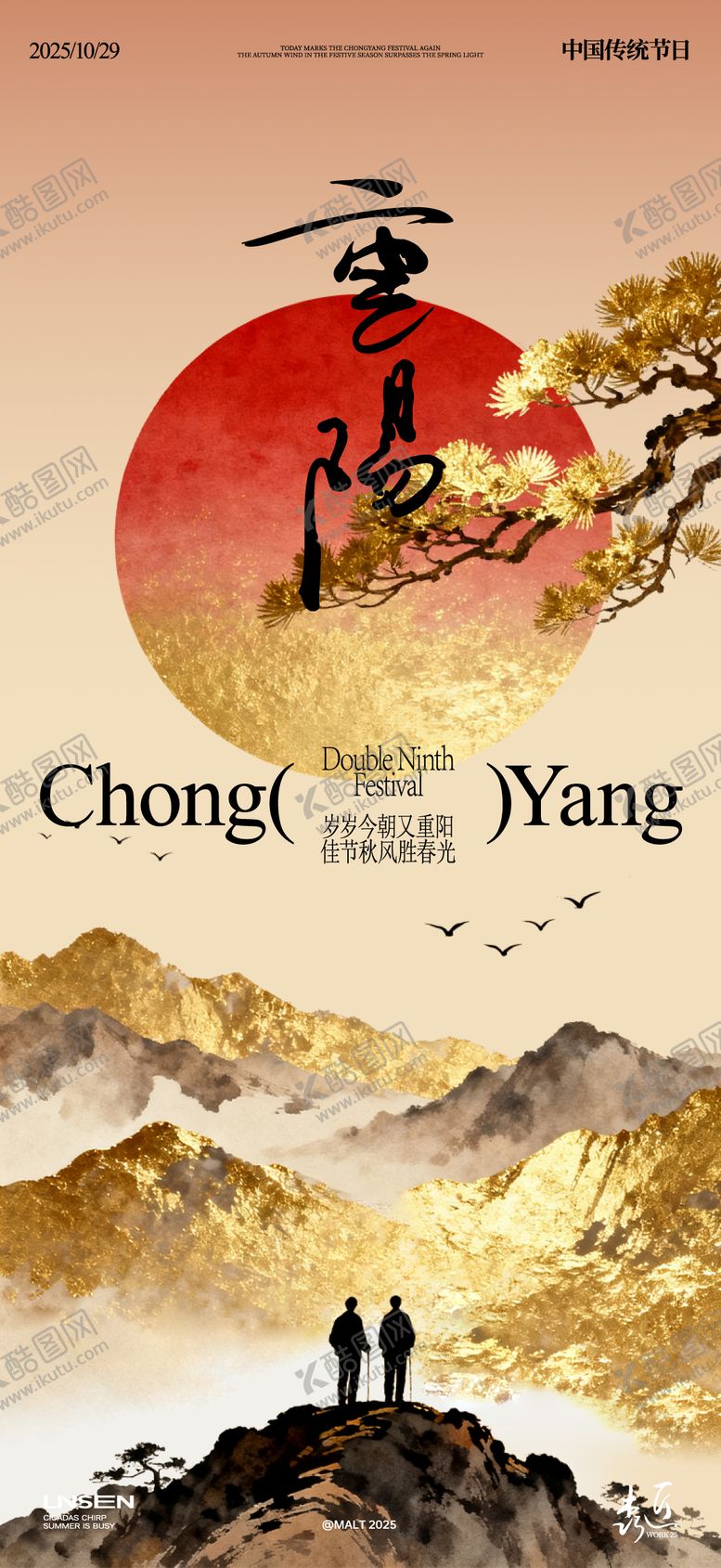 编号：84988610281430272635【酷图网】源文件下载-重阳节海报