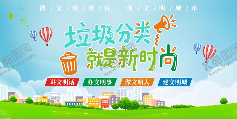 编号：91387612192202289908【酷图网】源文件下载-垃圾分类