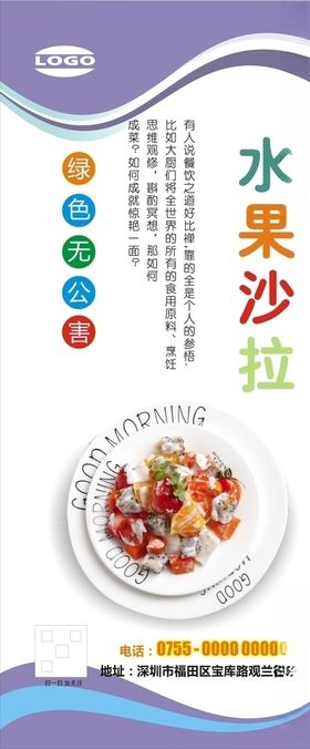 水果沙拉展架