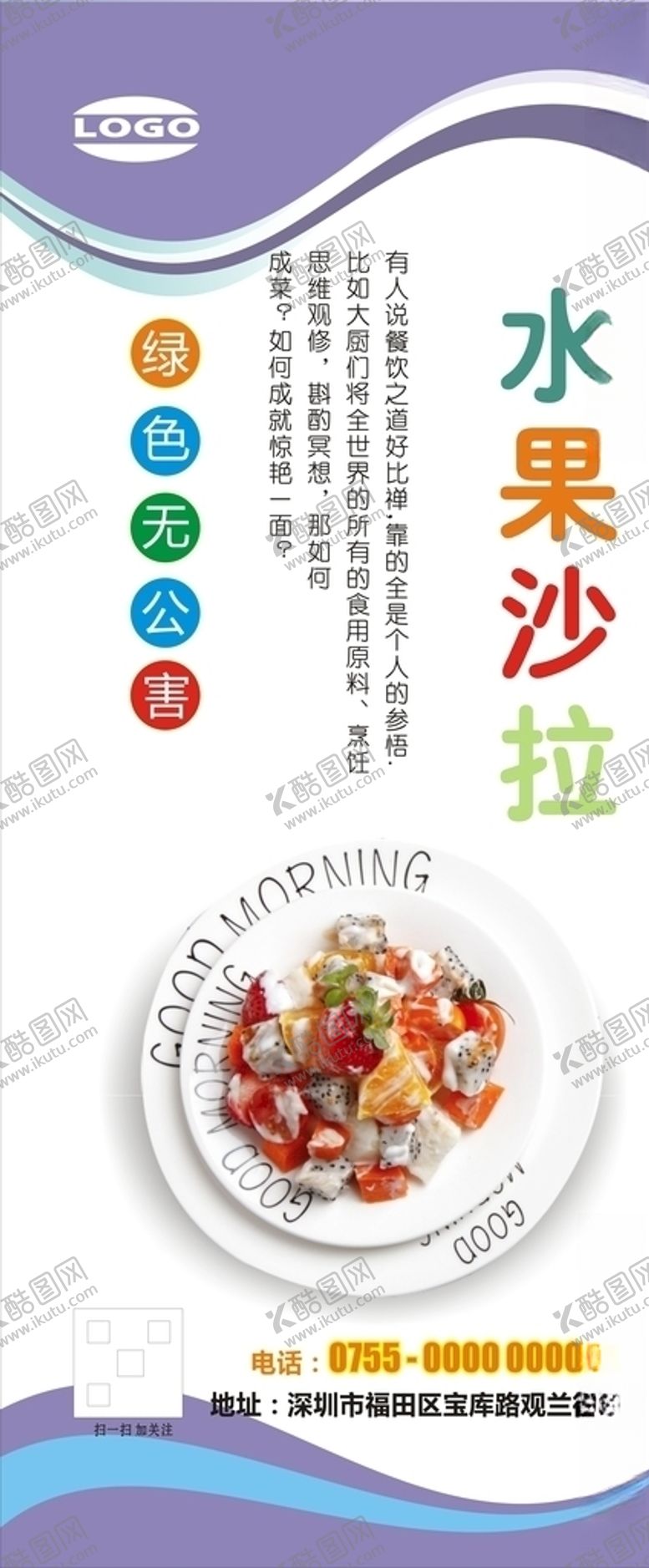 编号：60365709211034368408【酷图网】源文件下载-水果沙拉展架
