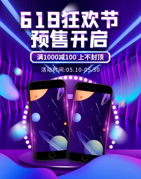 618狂欢节