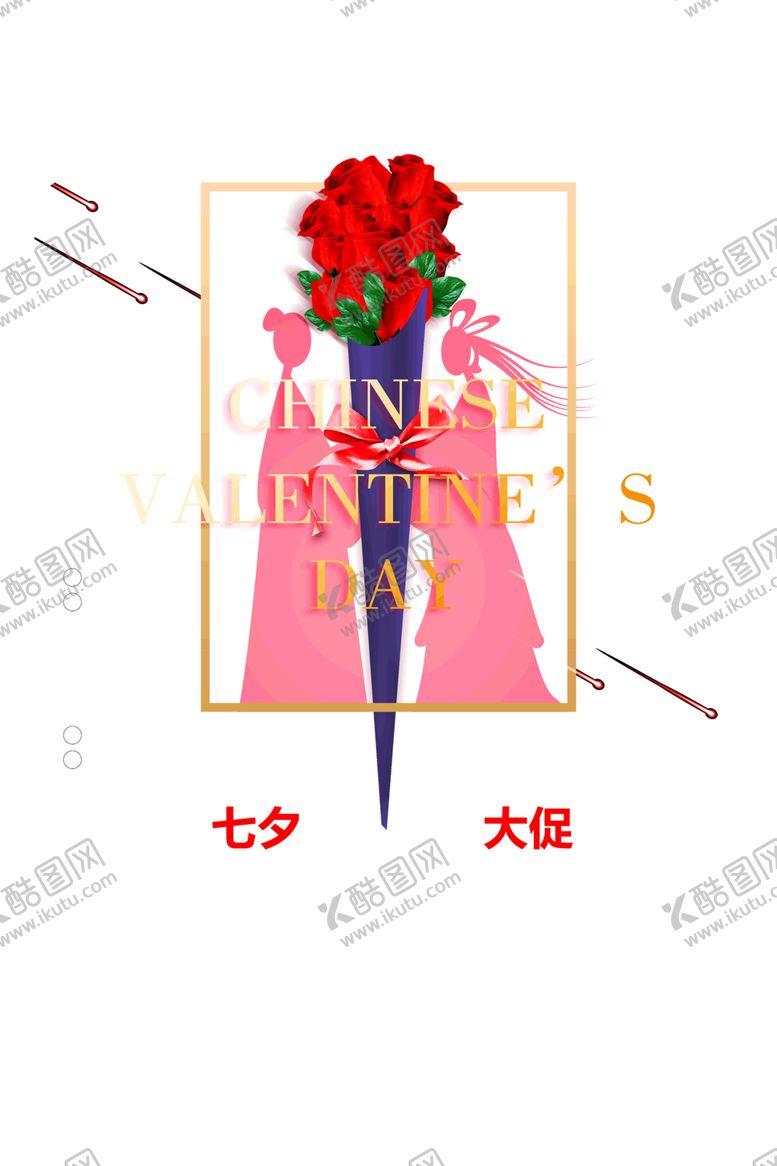 编号：28837407091414081664【酷图网】源文件下载-七夕素材