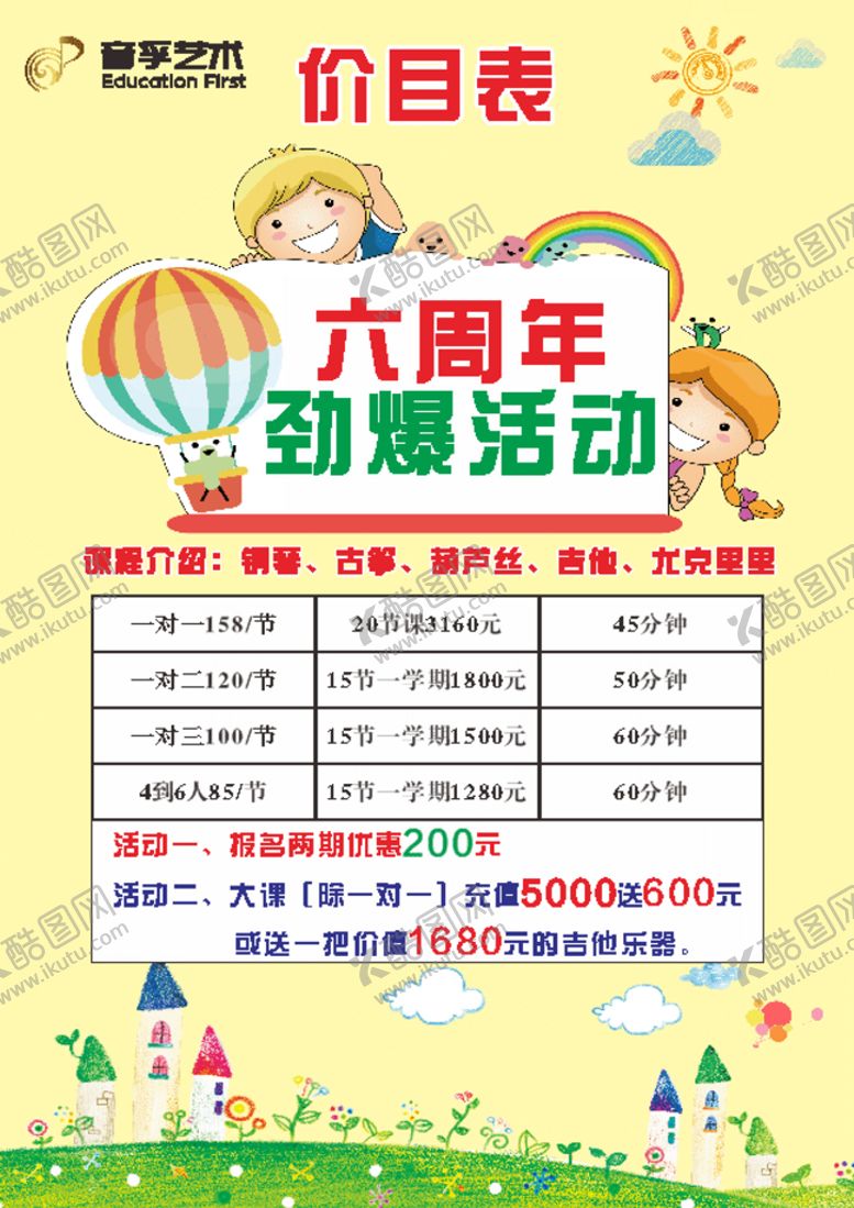 编号：36508709210508073187【酷图网】源文件下载-音乐培训海报音乐价目